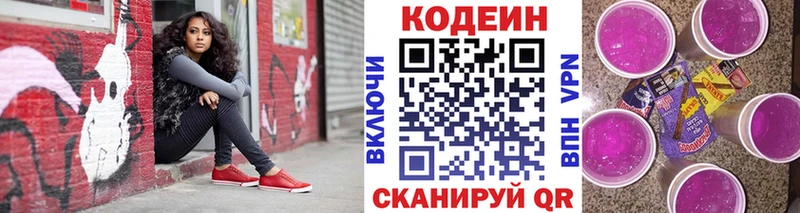 купить закладку  Томари  Кодеиновый сироп Lean Purple Drank 